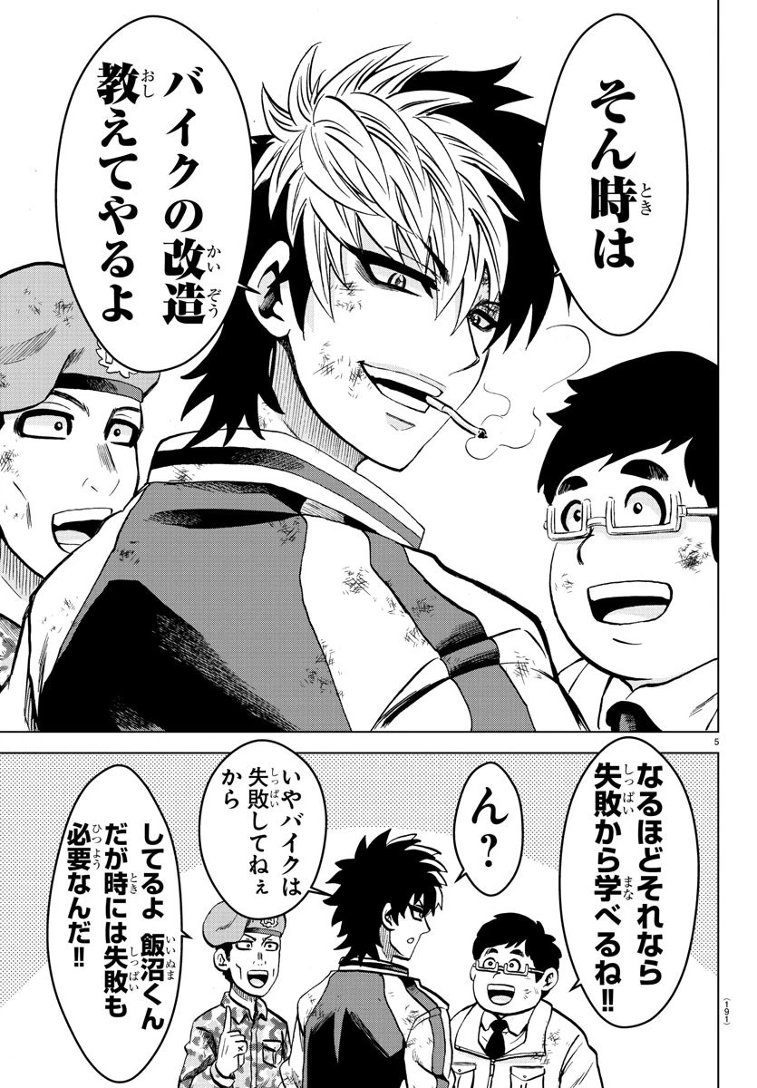 六道の悪女たち 第217話 - 5