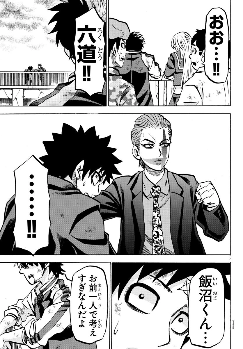 六道の悪女たち 第217話 - 7