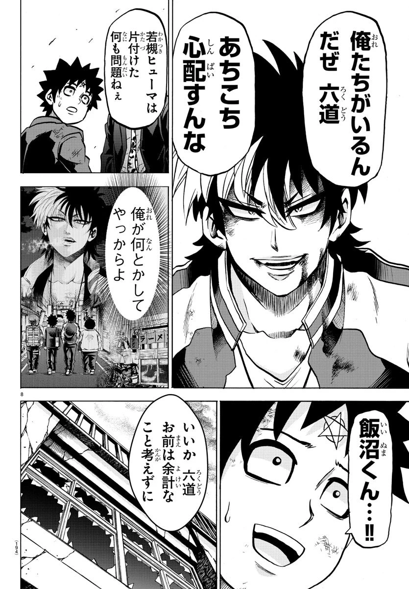 六道の悪女たち 第217話 - 8