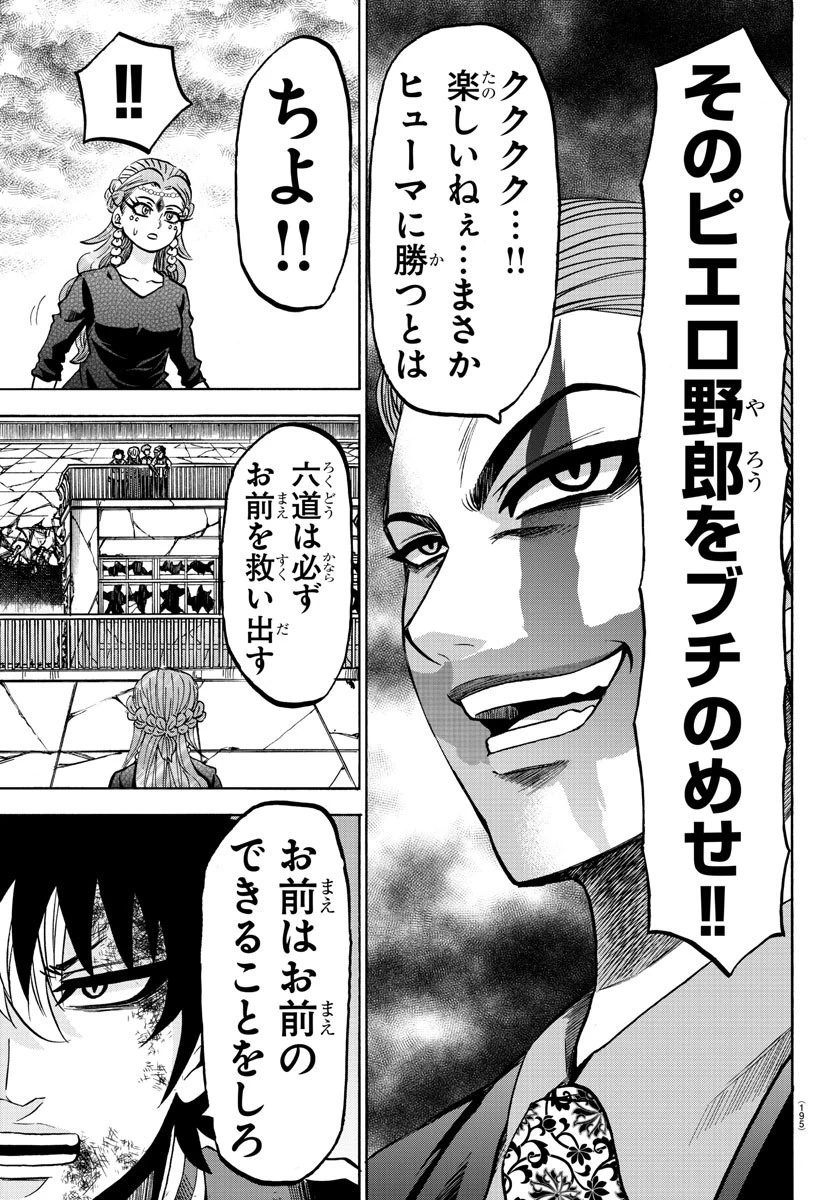 六道の悪女たち 第217話 - 9