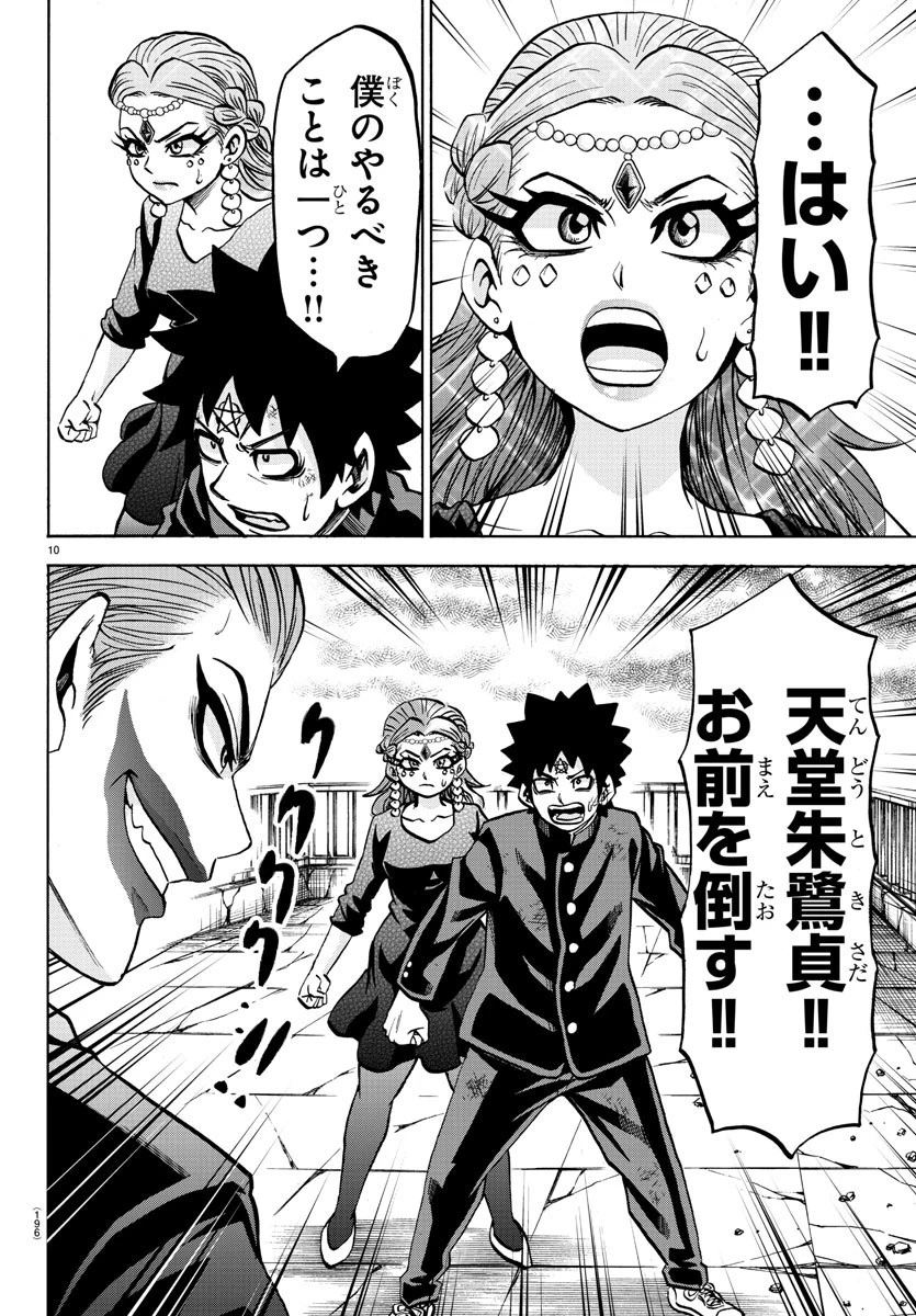 六道の悪女たち 第217話 - 10