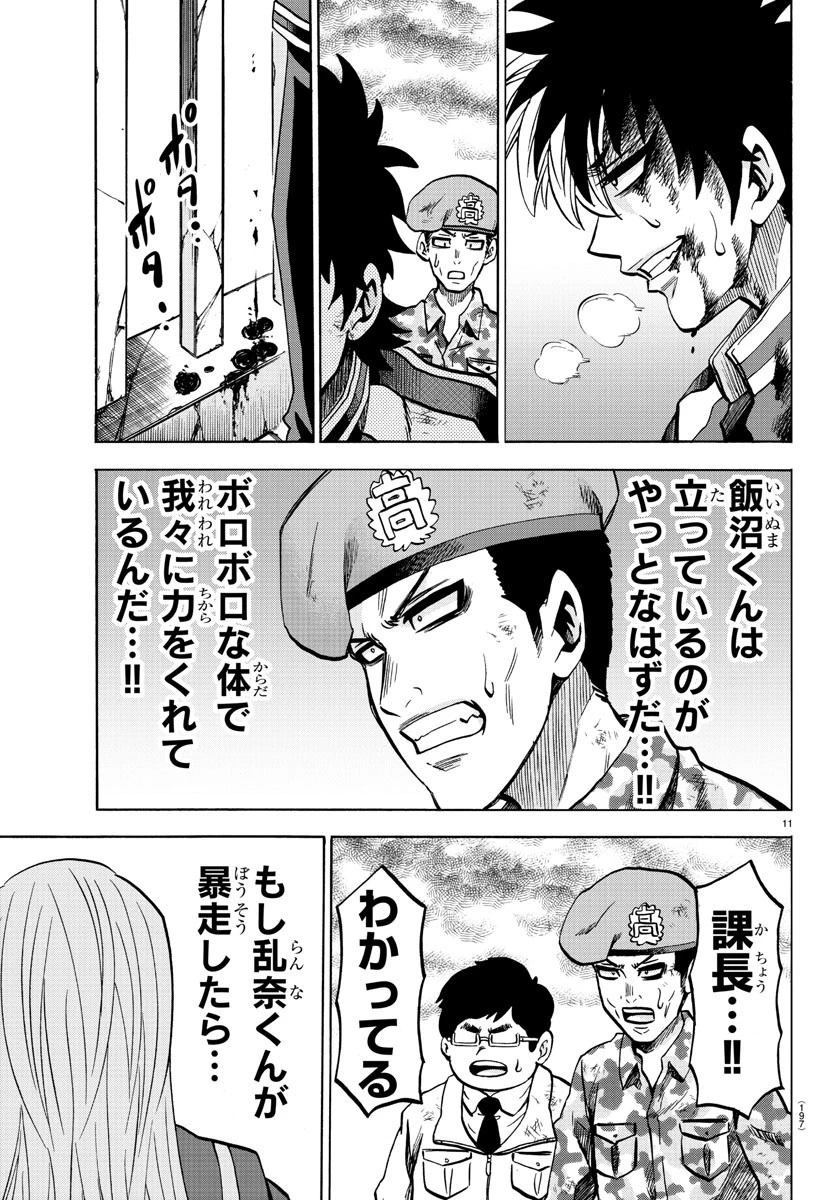 六道の悪女たち 第217話 - 11