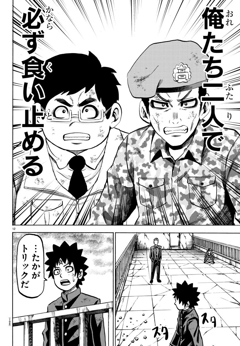 六道の悪女たち 第217話 - 12