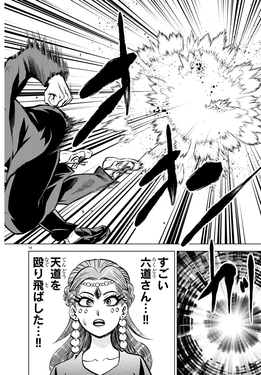 六道の悪女たち 第217話 - 14