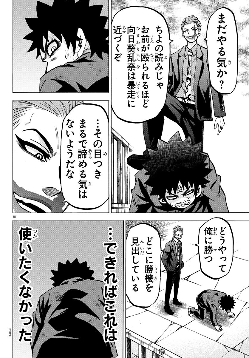 六道の悪女たち 第217話 - 18