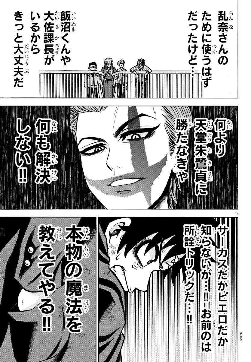 六道の悪女たち 第217話 - 19