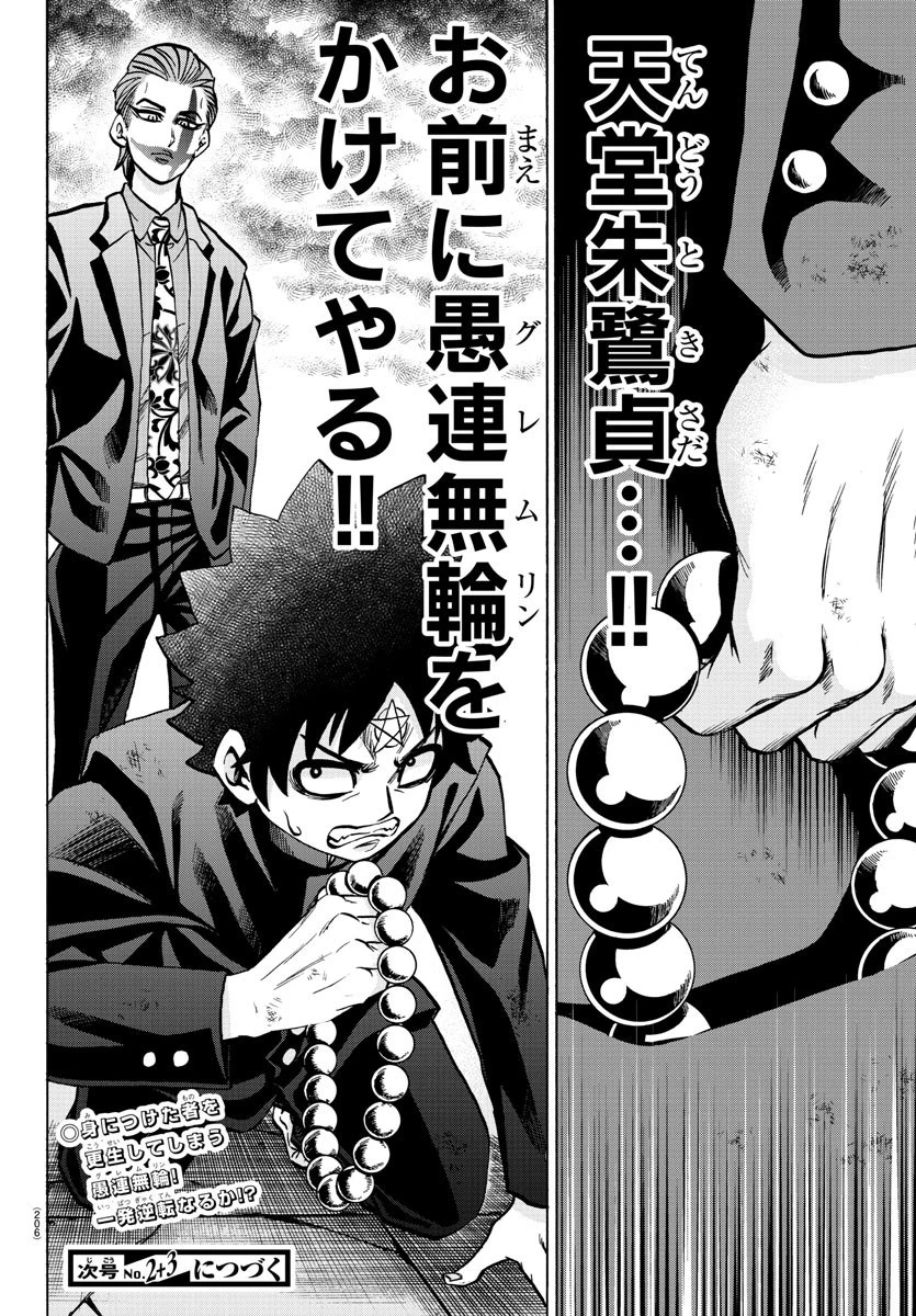 六道の悪女たち 第217話 - 20