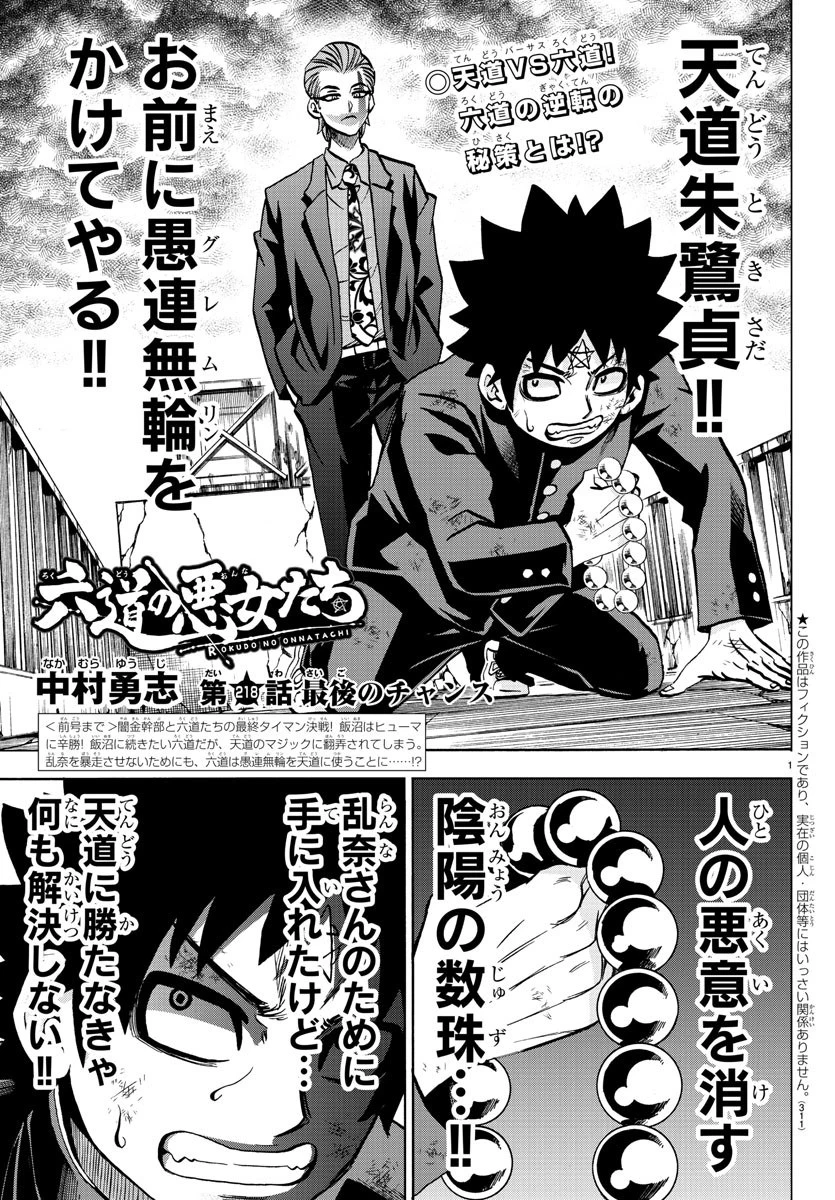 六道の悪女たち 第218話 - 1