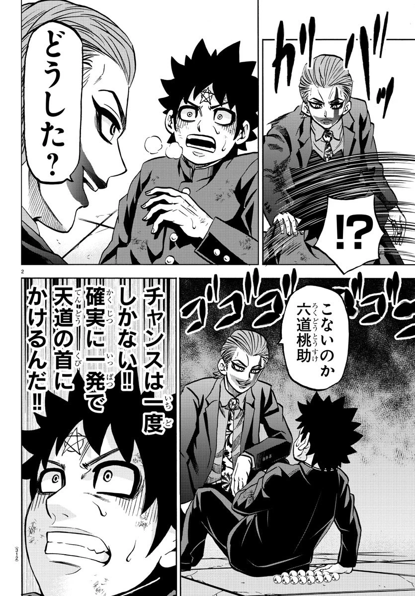 六道の悪女たち 第218話 - 2