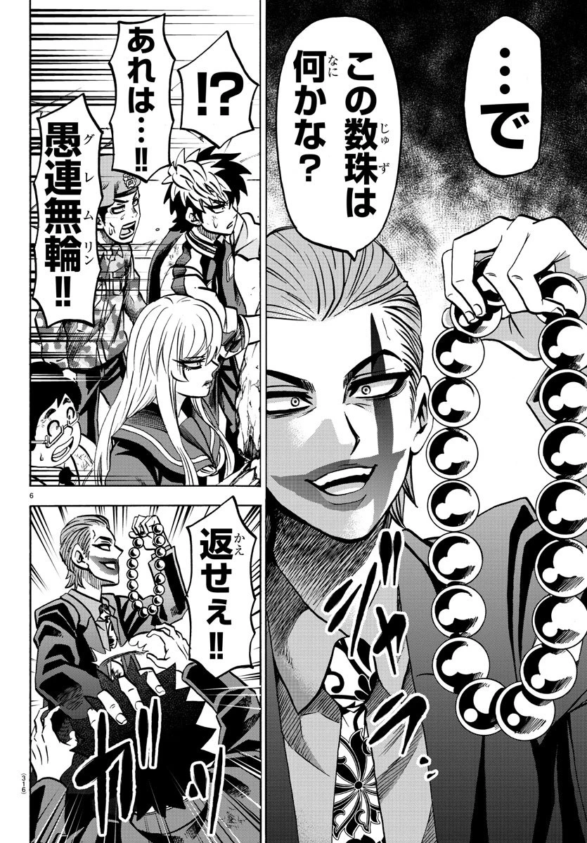 六道の悪女たち 第218話 - 6