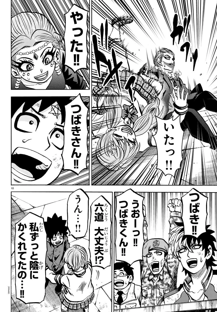 六道の悪女たち 第218話 - 10