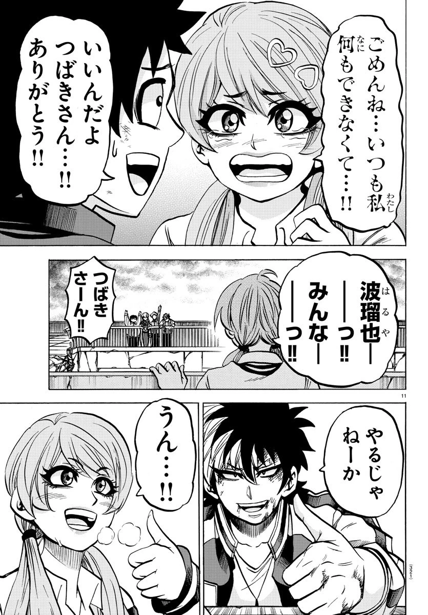 六道の悪女たち 第218話 - 11