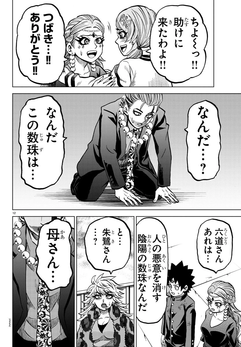 六道の悪女たち 第218話 - 12