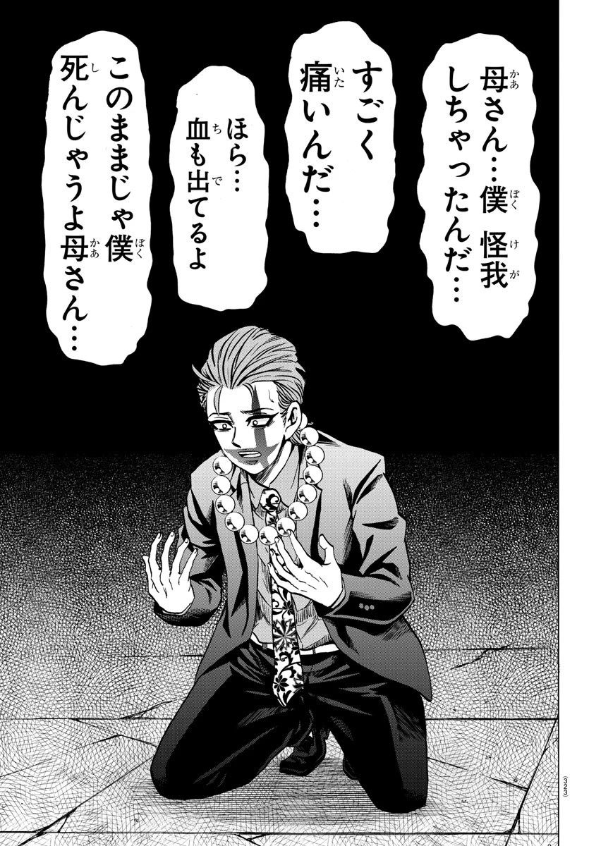 六道の悪女たち 第218話 - 13