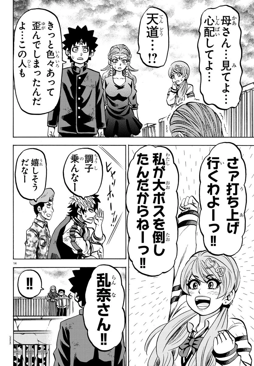 六道の悪女たち 第218話 - 14