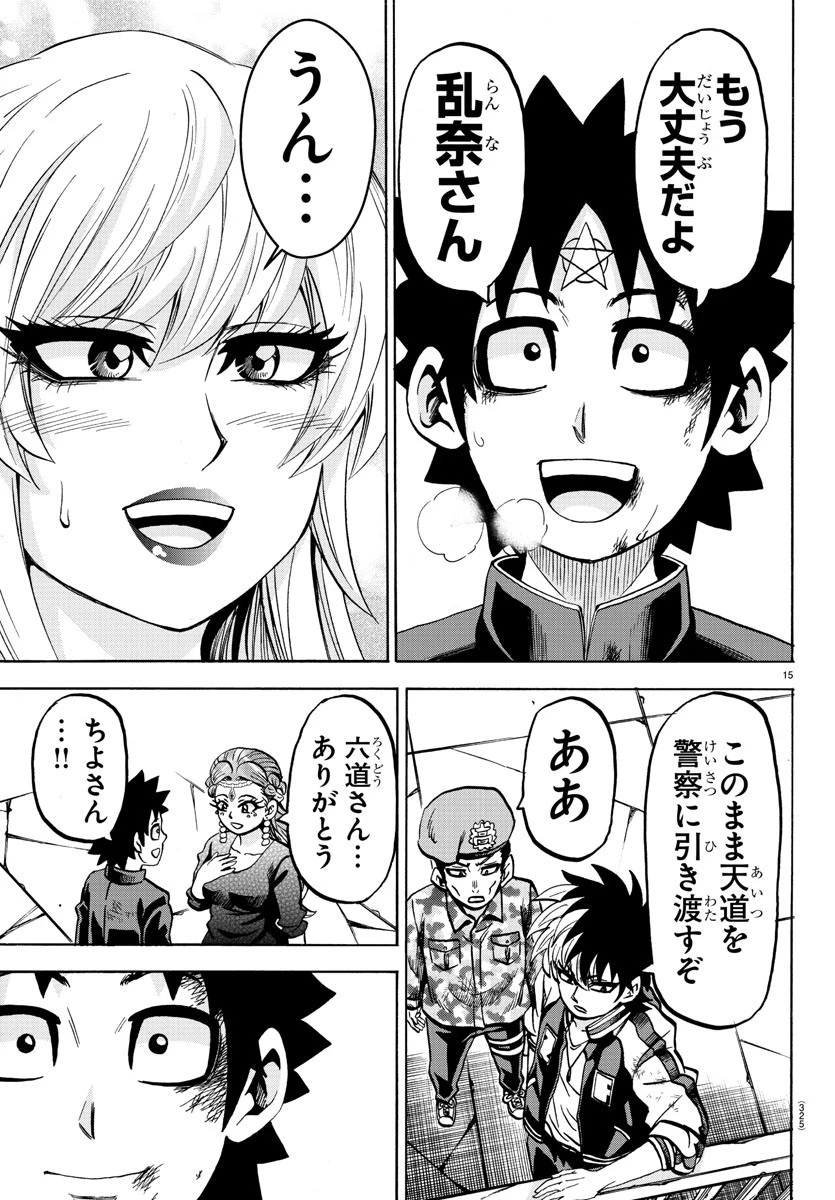 六道の悪女たち 第218話 - 15