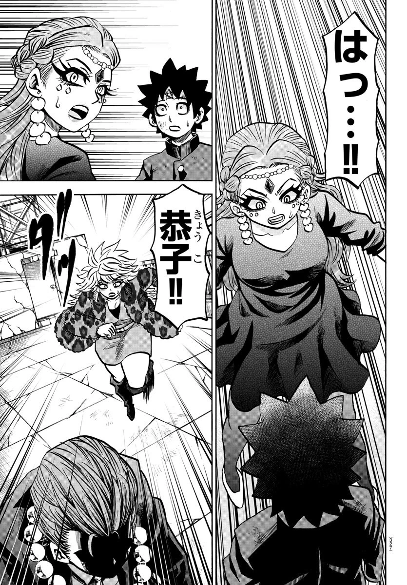 六道の悪女たち 第218話 - 17