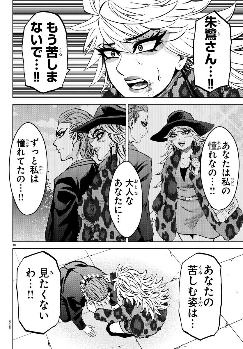 六道の悪女たち 第218話 - 18