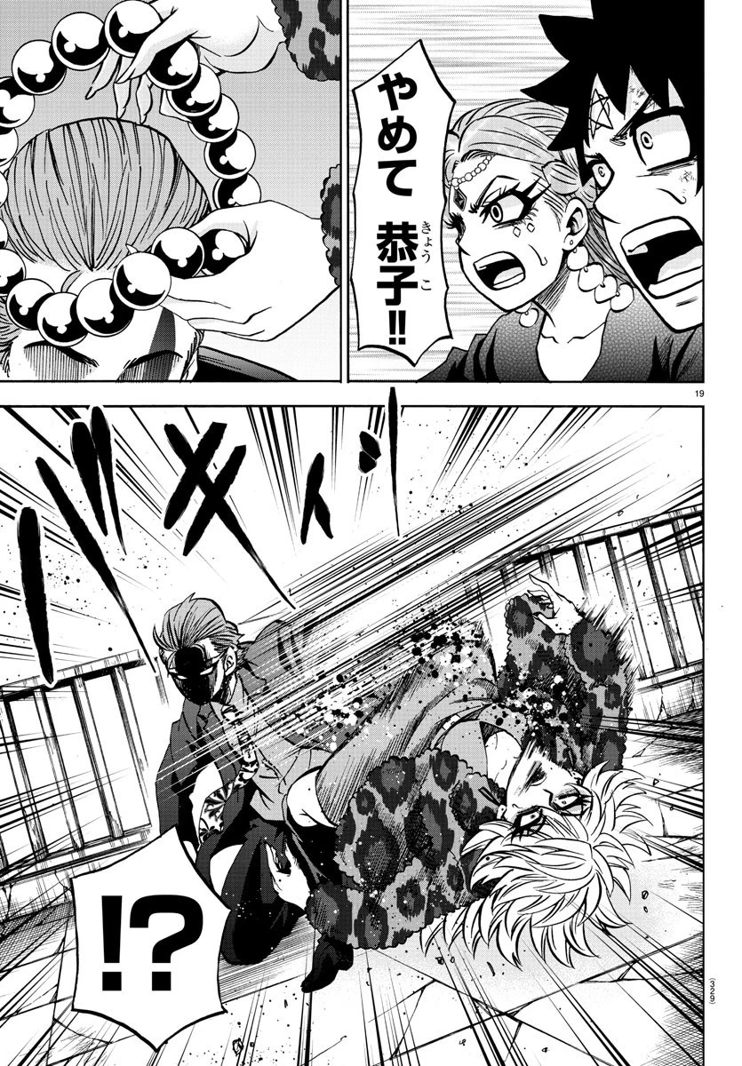 六道の悪女たち 第218話 - 19