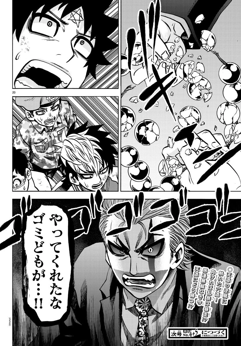 六道の悪女たち 第218話 - 20