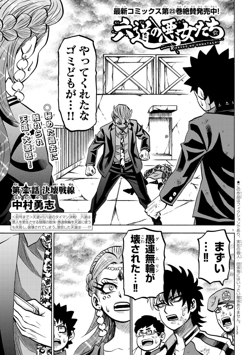 六道の悪女たち 第219話 - 1