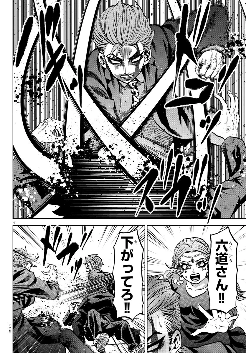 六道の悪女たち 第219話 - 4