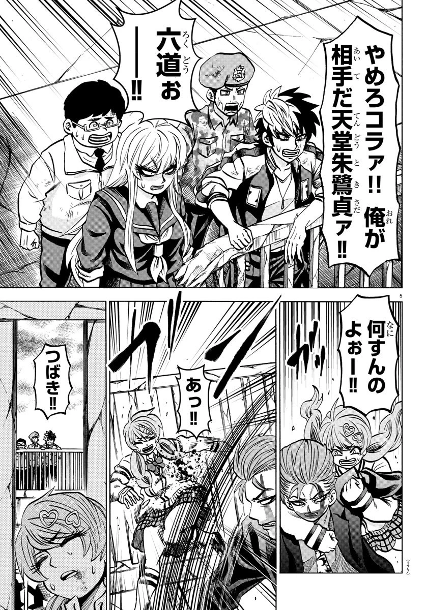 六道の悪女たち 第219話 - 5