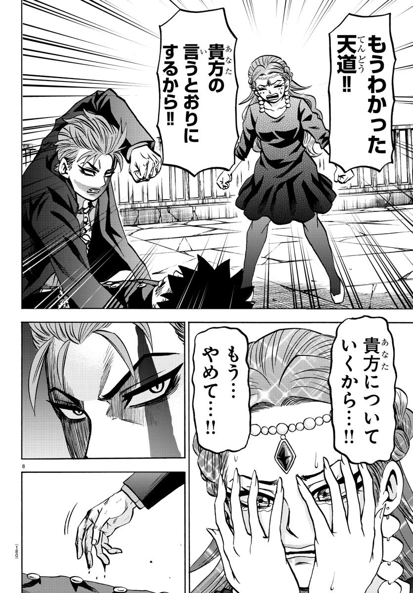 六道の悪女たち 第219話 - 8