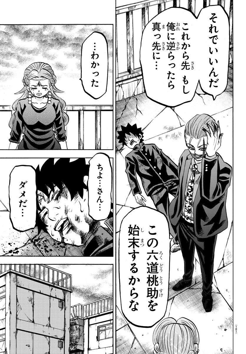 六道の悪女たち 第219話 - 9