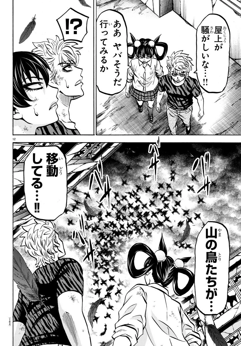 六道の悪女たち 第219話 - 12