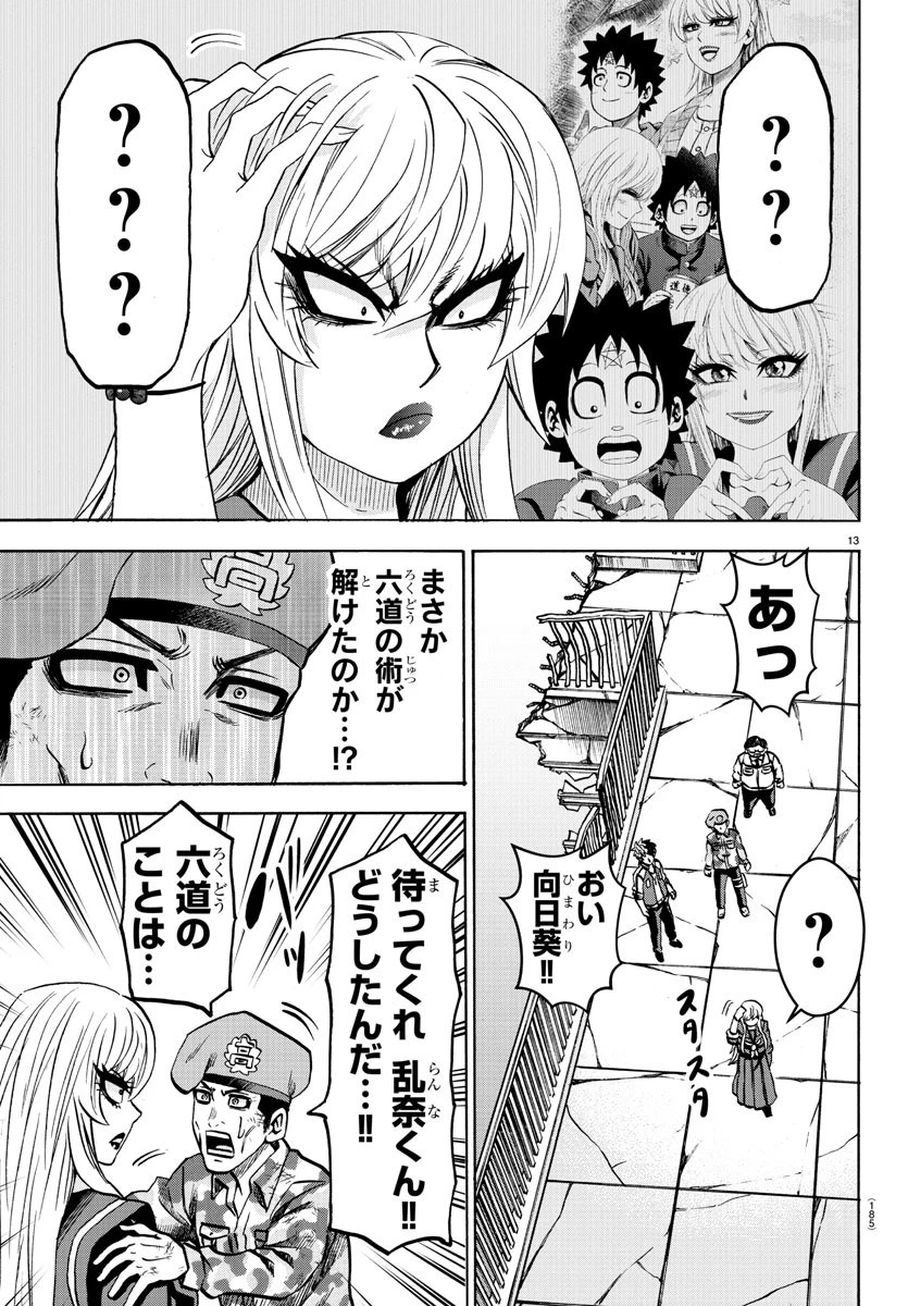 六道の悪女たち 第219話 - 13