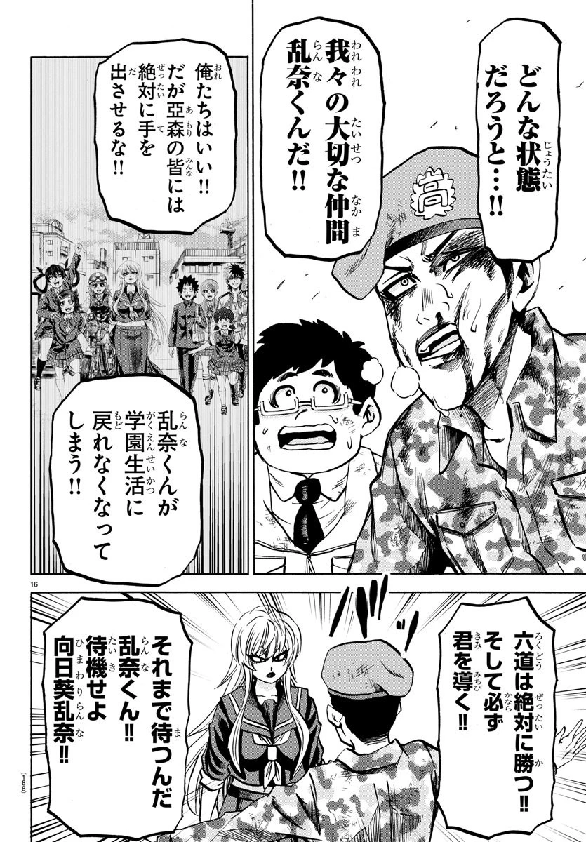 六道の悪女たち 第219話 - 16