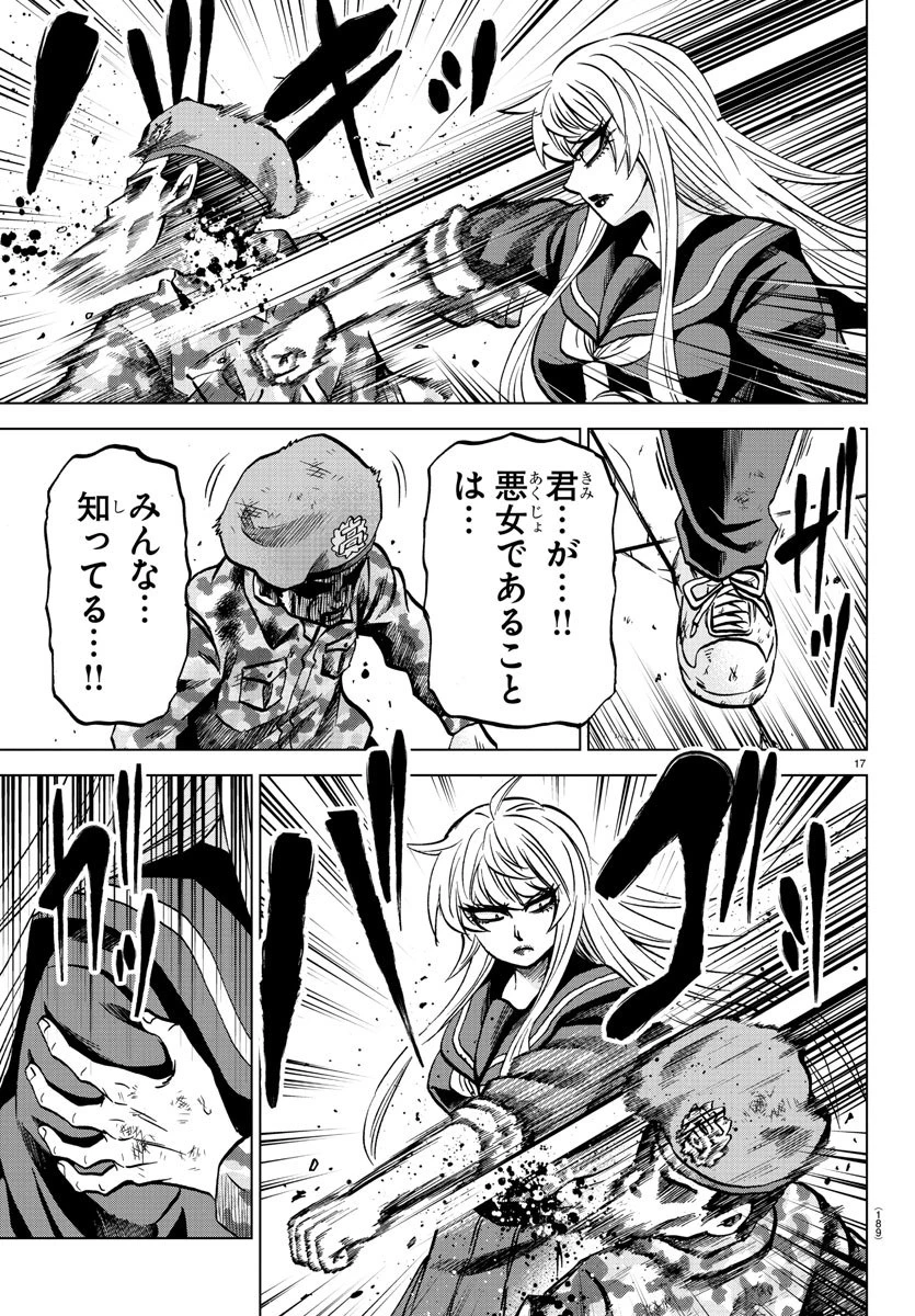 六道の悪女たち 第219話 - 17