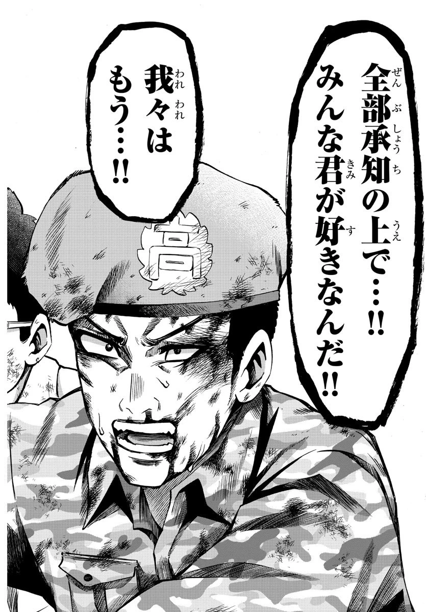 六道の悪女たち 第219話 - 18