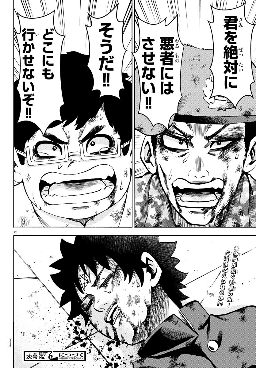 六道の悪女たち 第219話 - 20