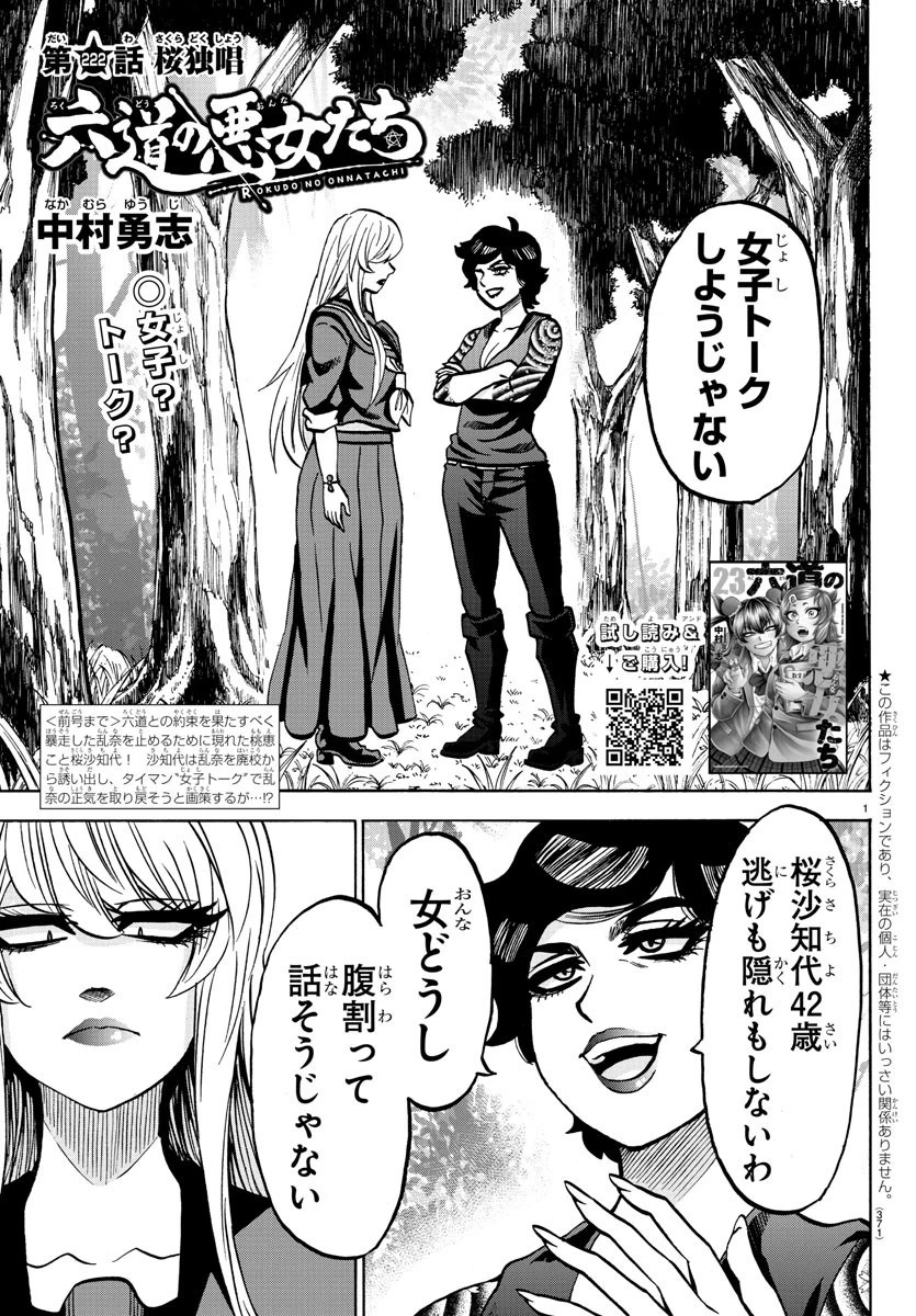 六道の悪女たち 第222話 - 1