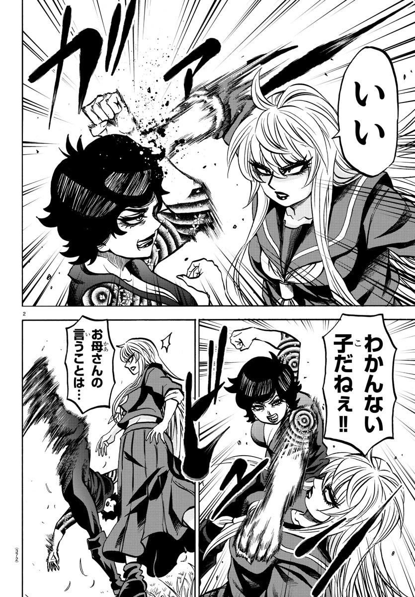 六道の悪女たち 第222話 - 2