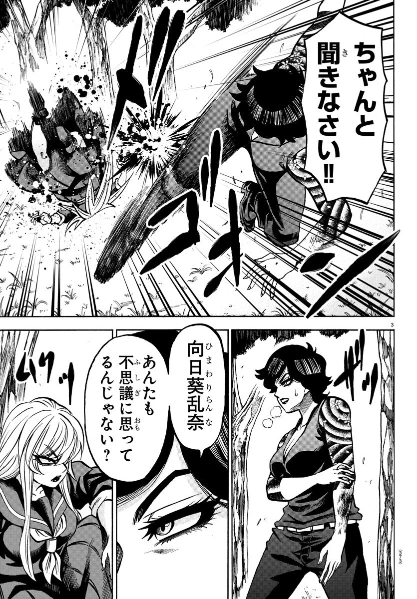 六道の悪女たち 第222話 - 3