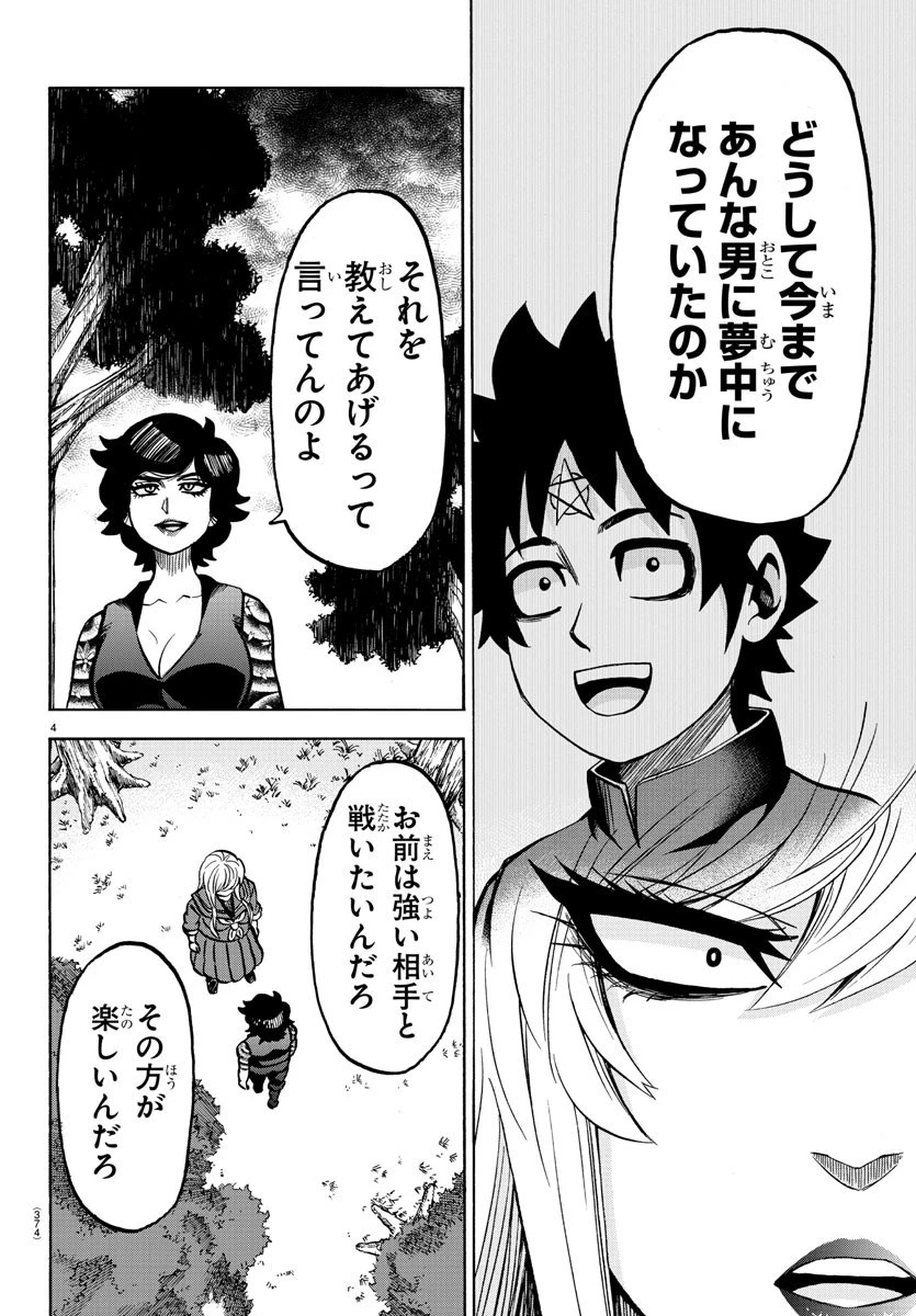 六道の悪女たち 第222話 - 4