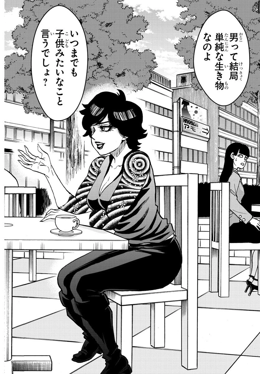 六道の悪女たち 第222話 - 6