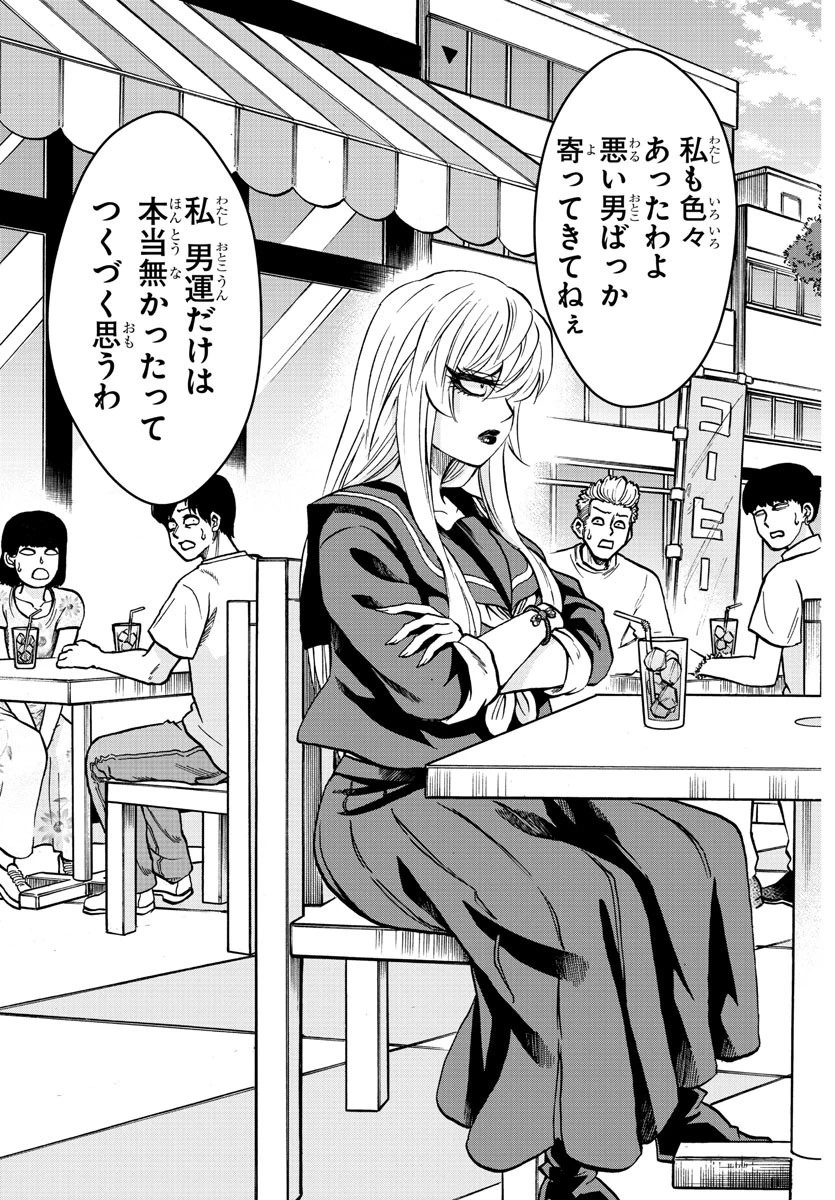 六道の悪女たち 第222話 - 7