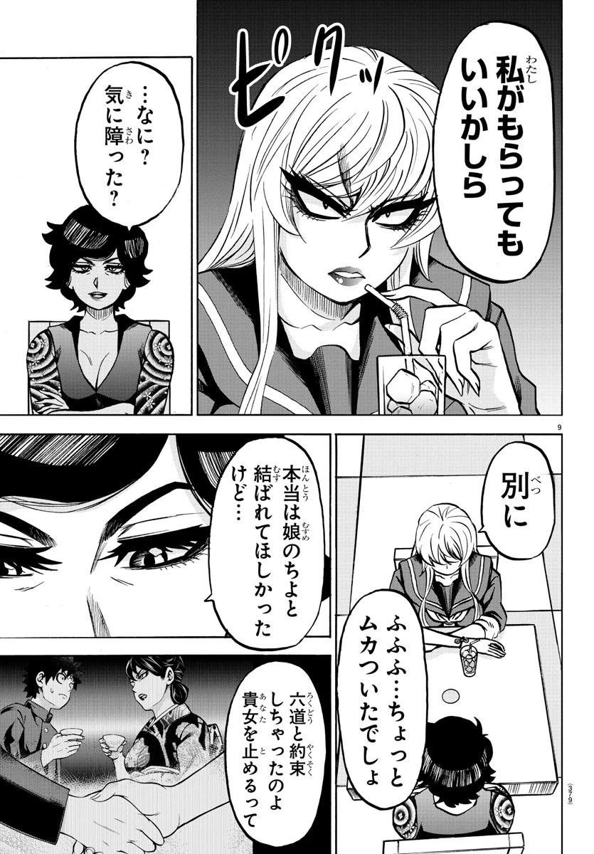 六道の悪女たち 第222話 - 9