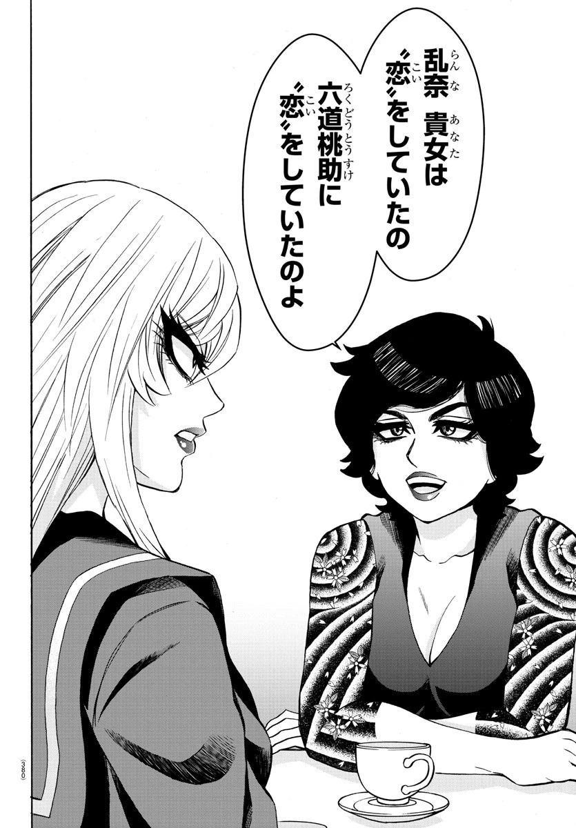 六道の悪女たち 第222話 - 10