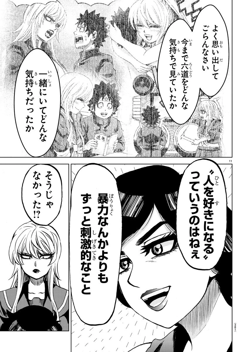 六道の悪女たち 第222話 - 11