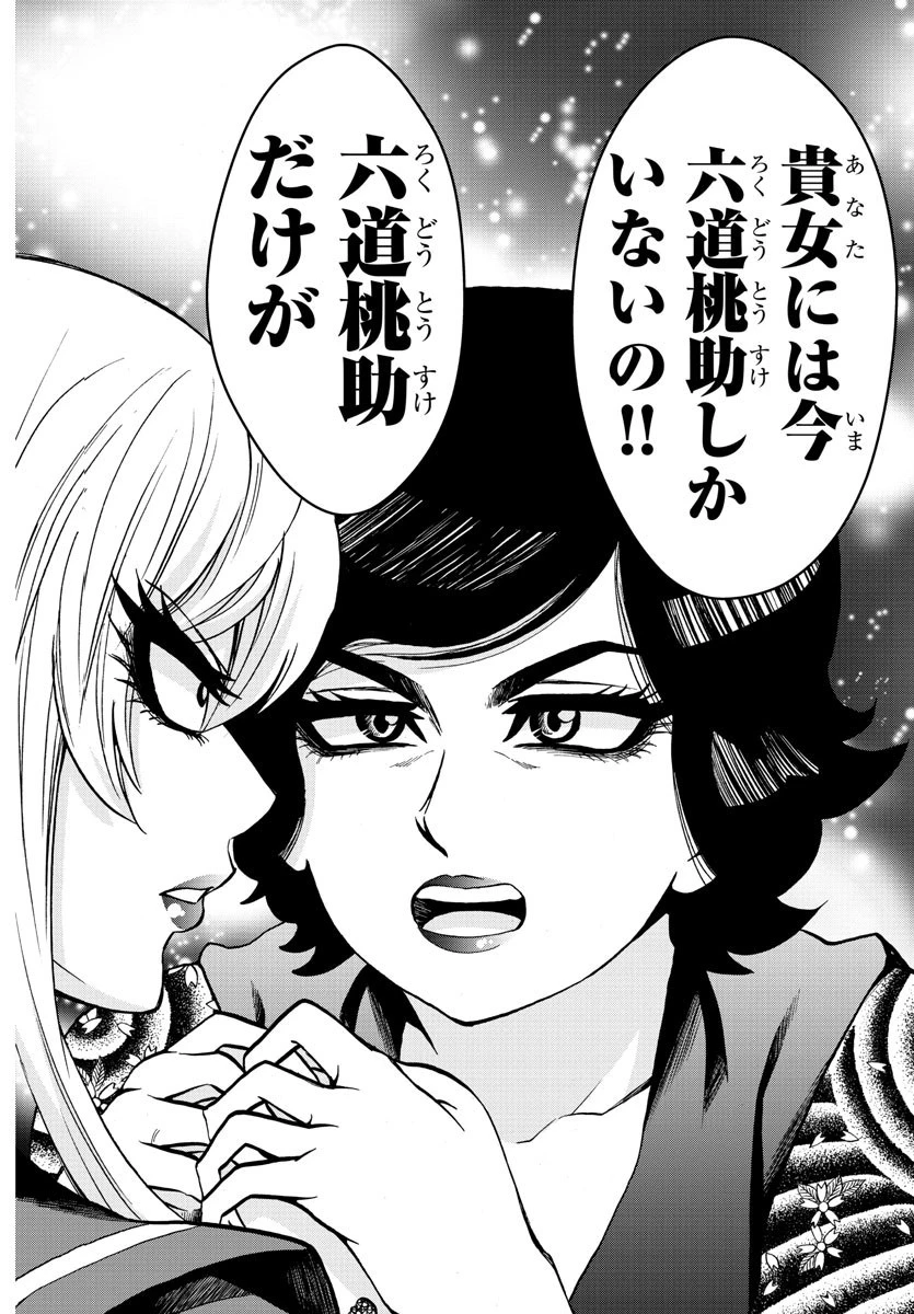 六道の悪女たち 第222話 - 14