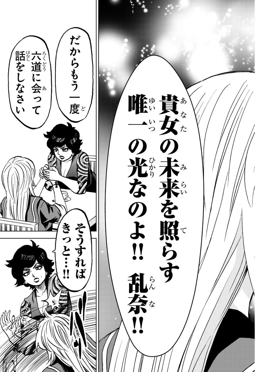 六道の悪女たち 第222話 - 15