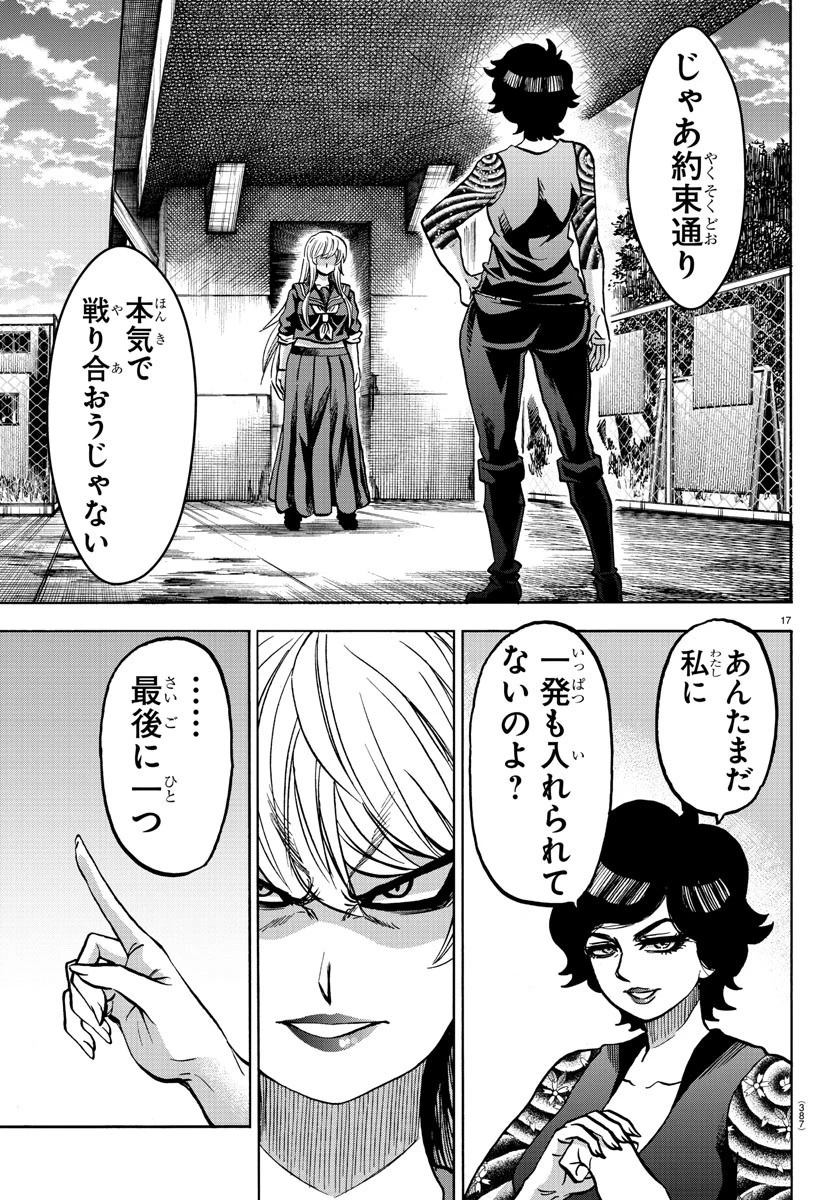 六道の悪女たち 第222話 - 17