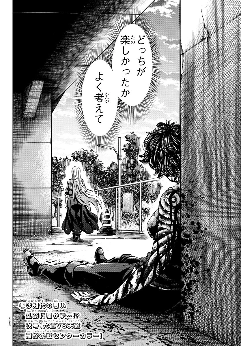 六道の悪女たち 第222話 - 20