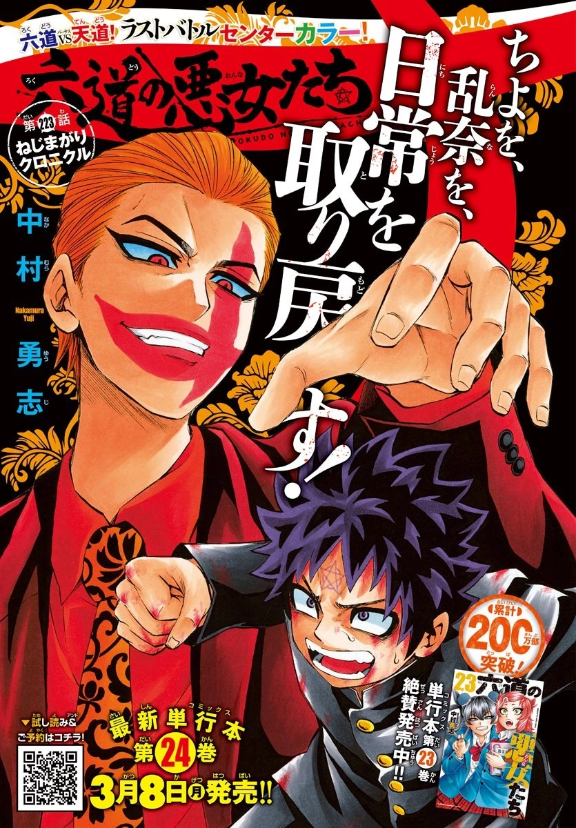 六道の悪女たち 第223話 - 1