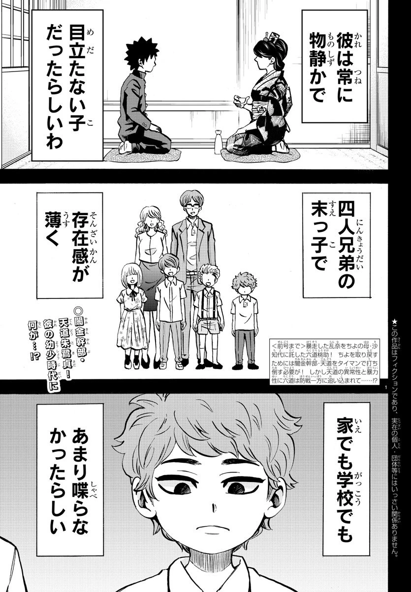 六道の悪女たち 第223話 - 2